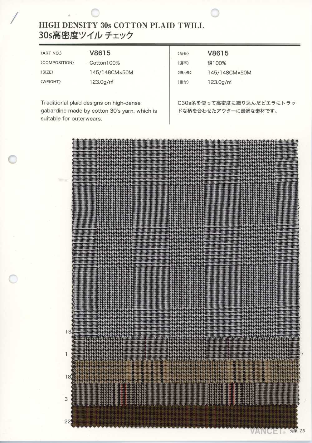 V8615 30er Einfachgarn Hochdichtes Köperkaro[Textilien / Stoffe] VANCET