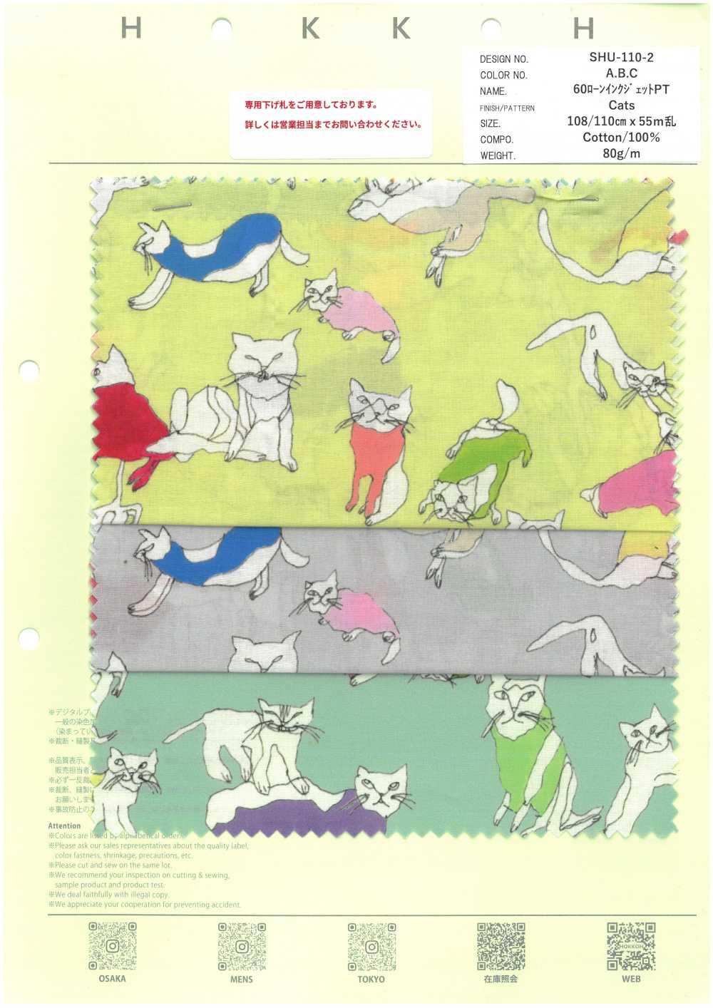 SHU-110-2 60 Rasen-Tintenstrahl-PT-Katzen[Textilgewebe] HOKKOH