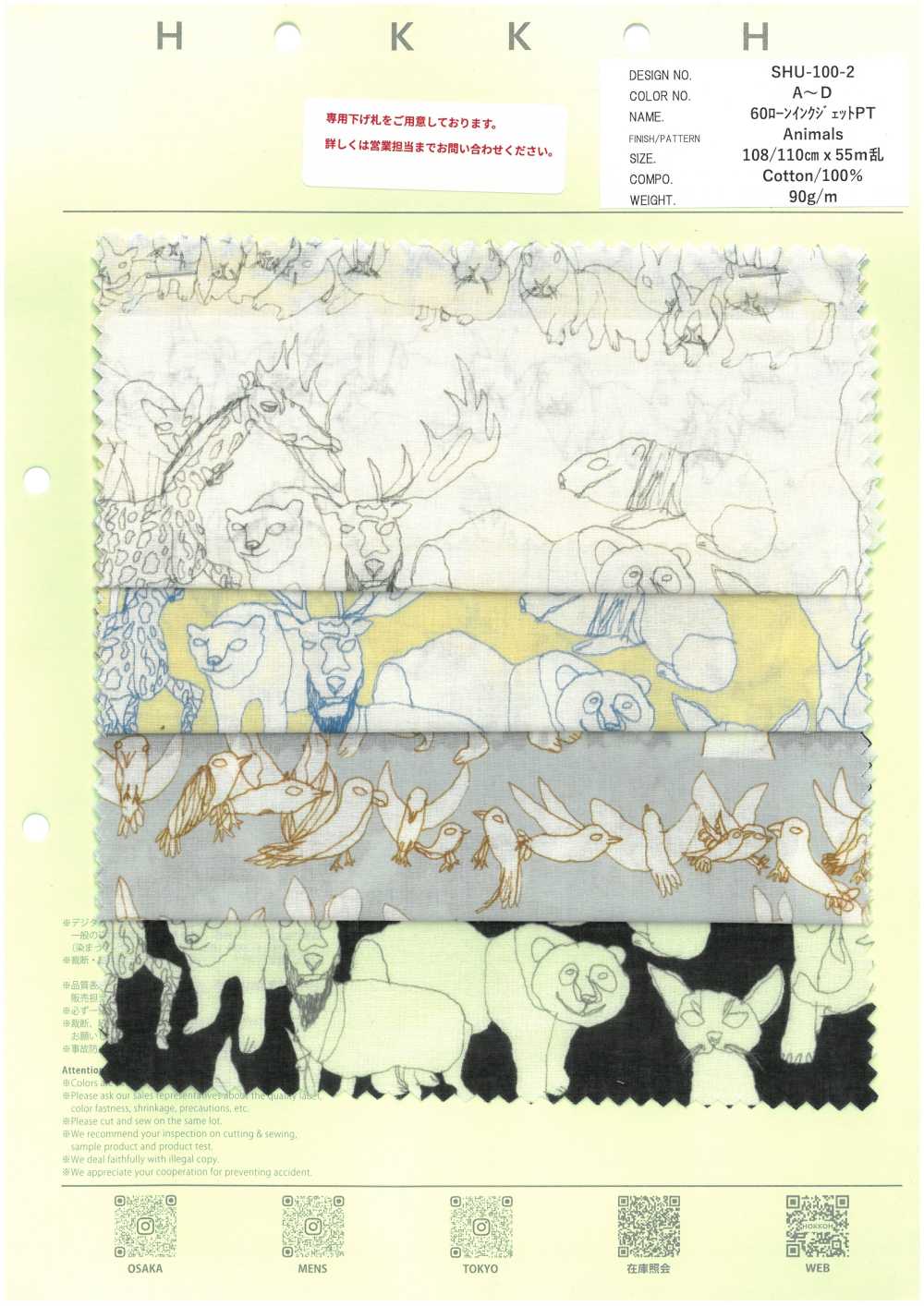 SHU-100-2 60 Rasen-Tintenstrahldrucker-Tiere[Textilgewebe] HOKKOH