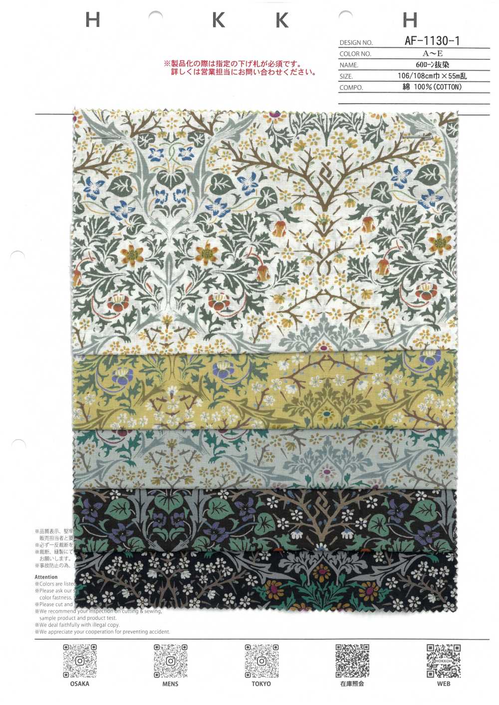 AF-1130-1 60 Rasenentladungsdruck (Linboku)[Textilien / Stoffe] HOKKOH