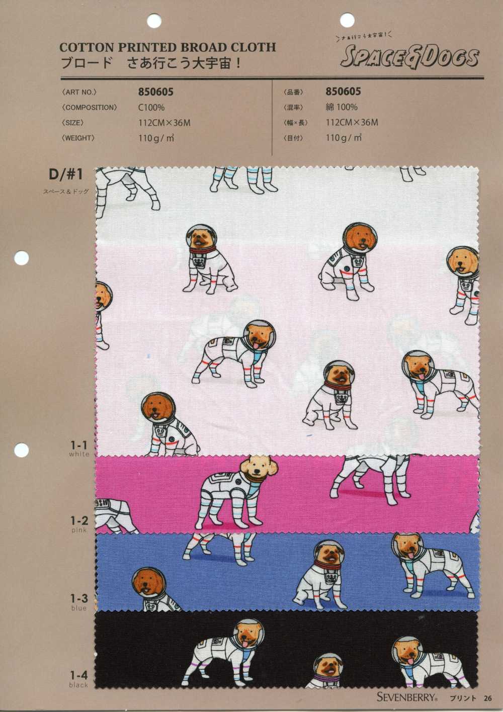 850605 Broadcloth, Auf Ins Weltall! Weltraum & Docks[Textilgewebe] VANCET