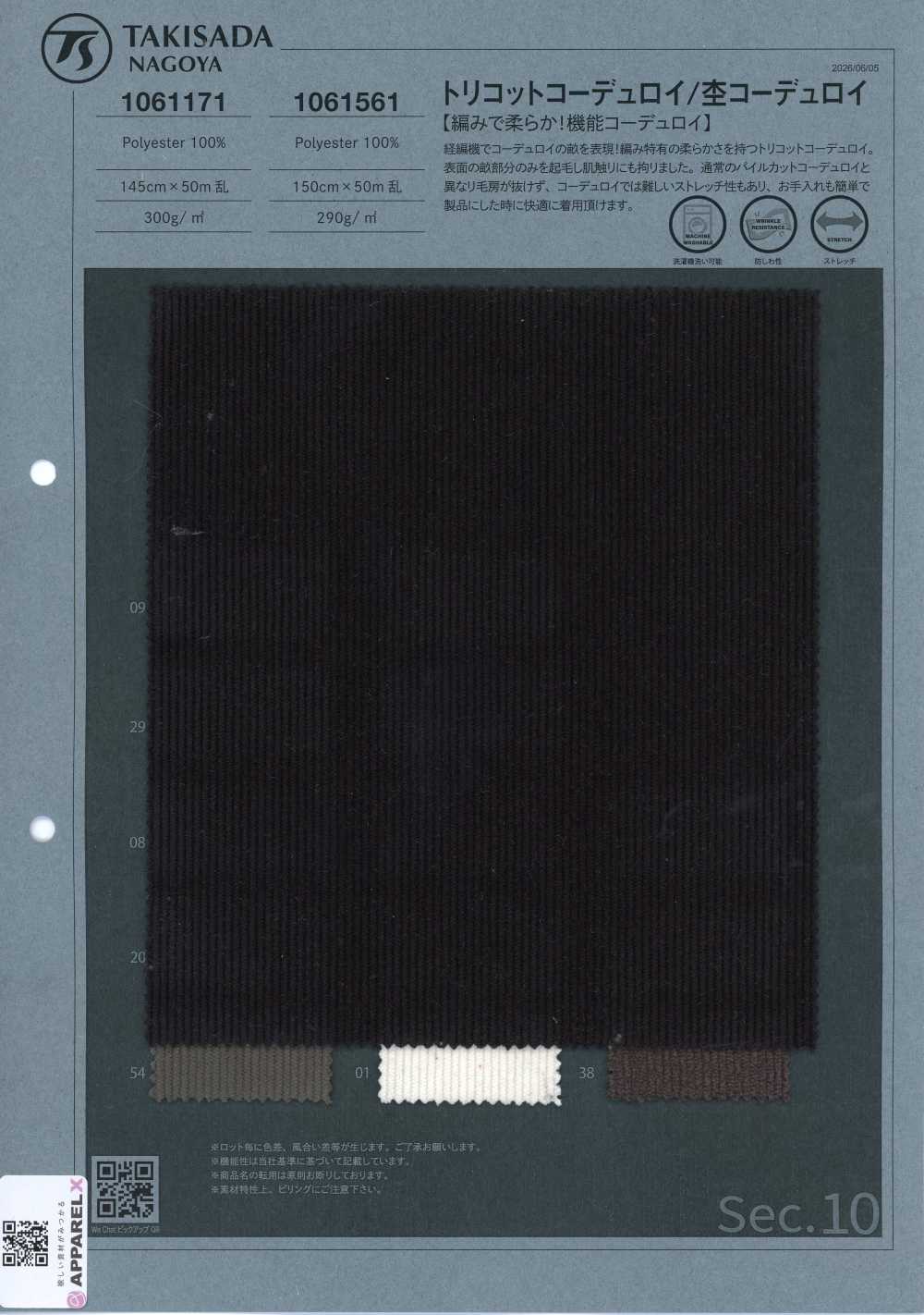 1061561 Melierter Trikot-Cord[Textil / Stoff] Takisada