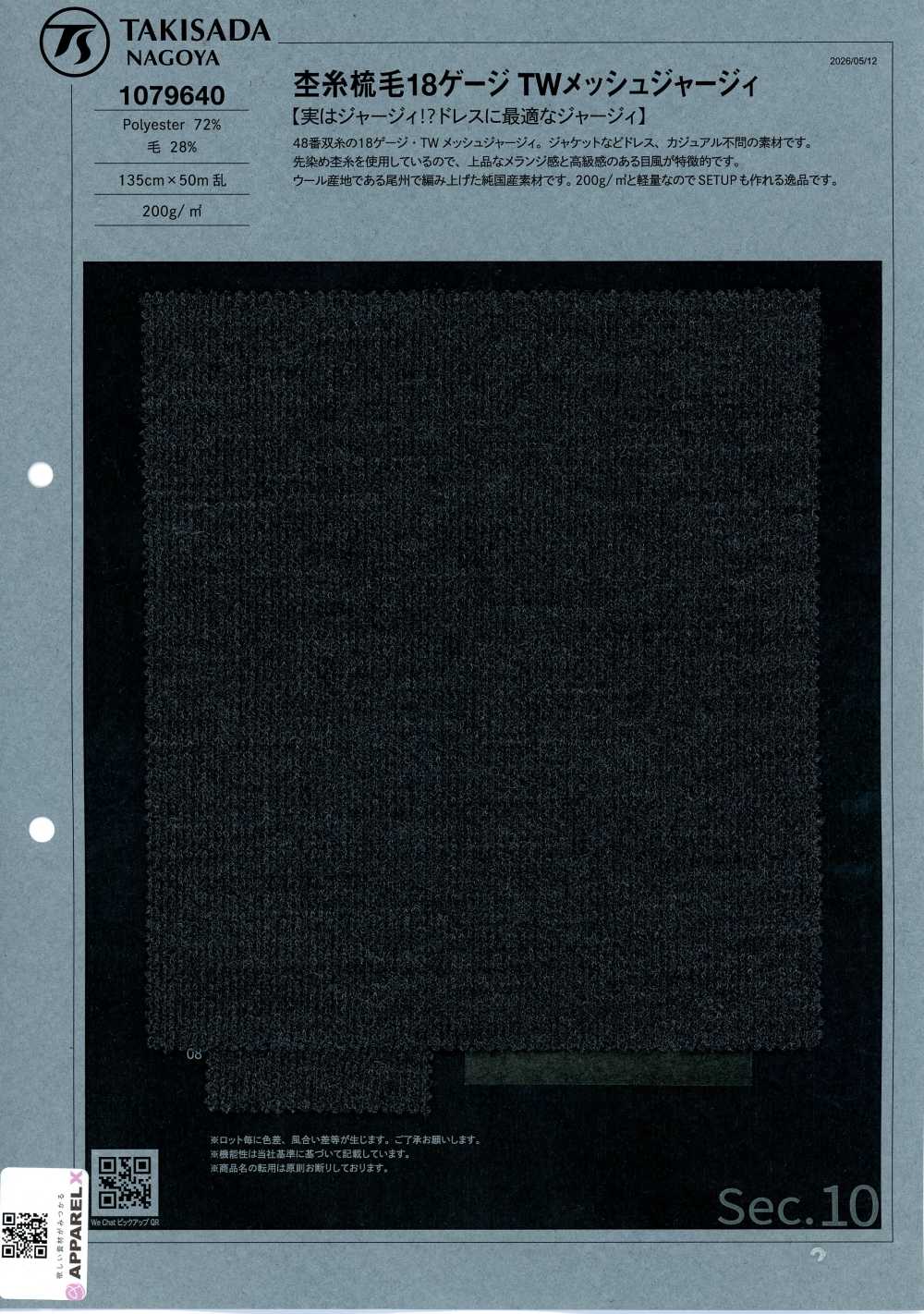 1079640 Meliertes Kammgarn-TW-Mesh-Jersey, 18 Gauge[Textil / Stoff] Takisada