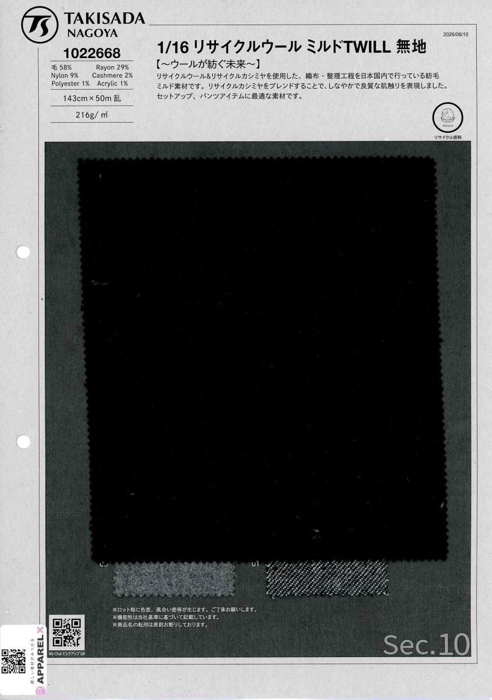 1022668 1/16 Recycelter Woll-Milled-Twill Ohne Muster[Textil / Stoff] Takisada