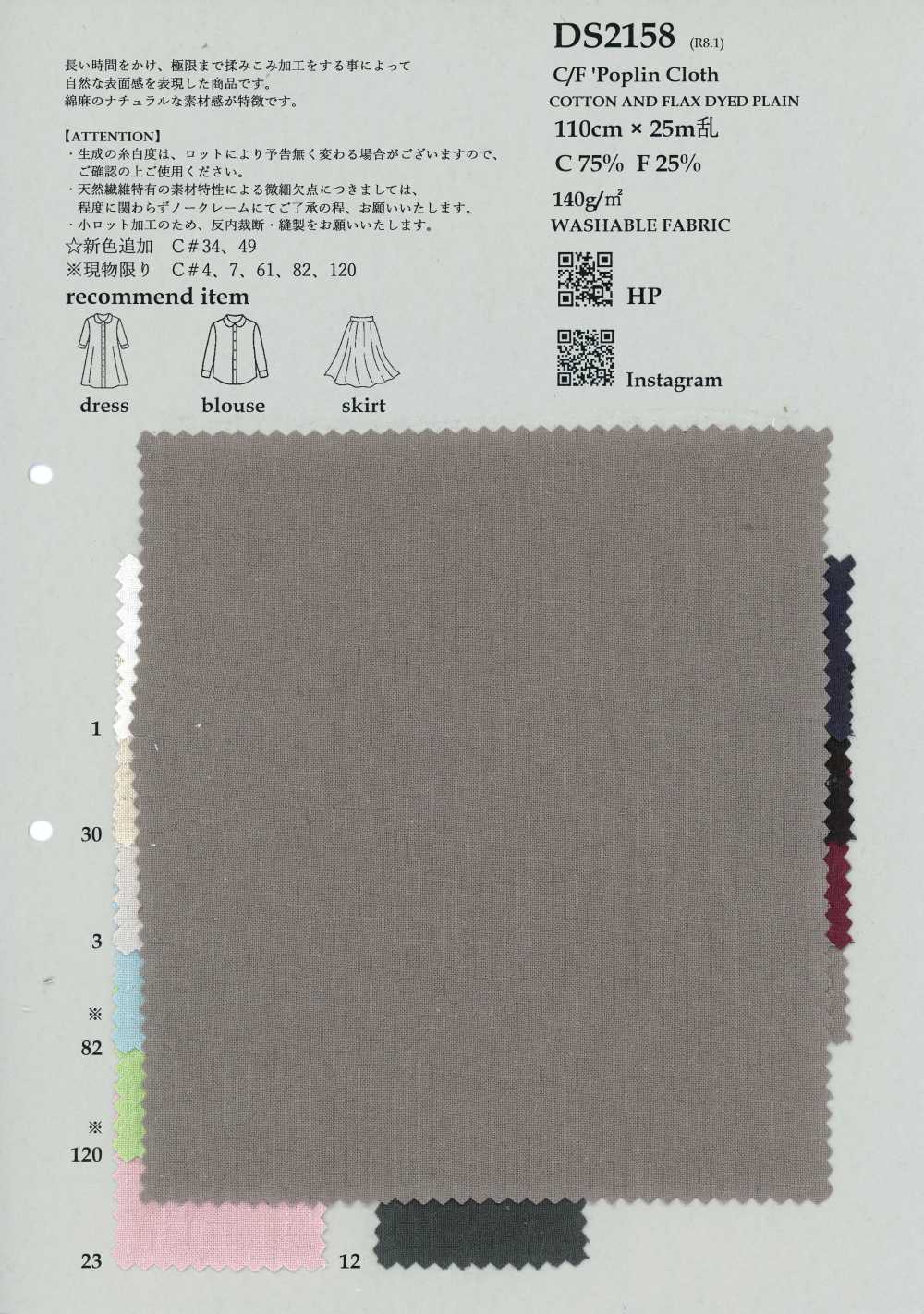 DS2158 C/F-Popelinegewebe[Textilgewebe] KOYAMA
