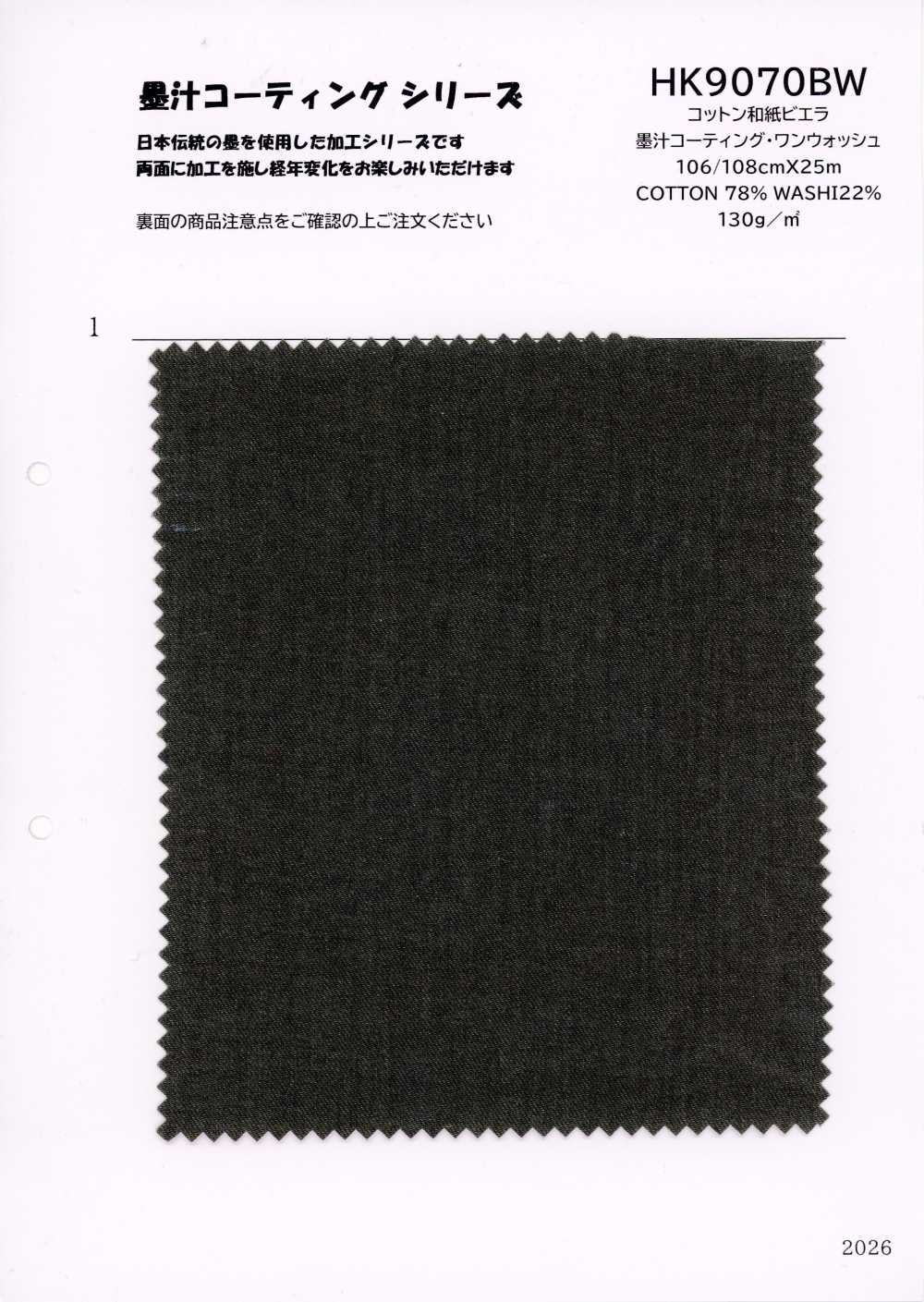 HK9070BW Baumwoll-Washi-Viyella Mit Sumi-Tusche-Beschichtung, Einmal Gewaschen[Textilgewebe] KOYAMA