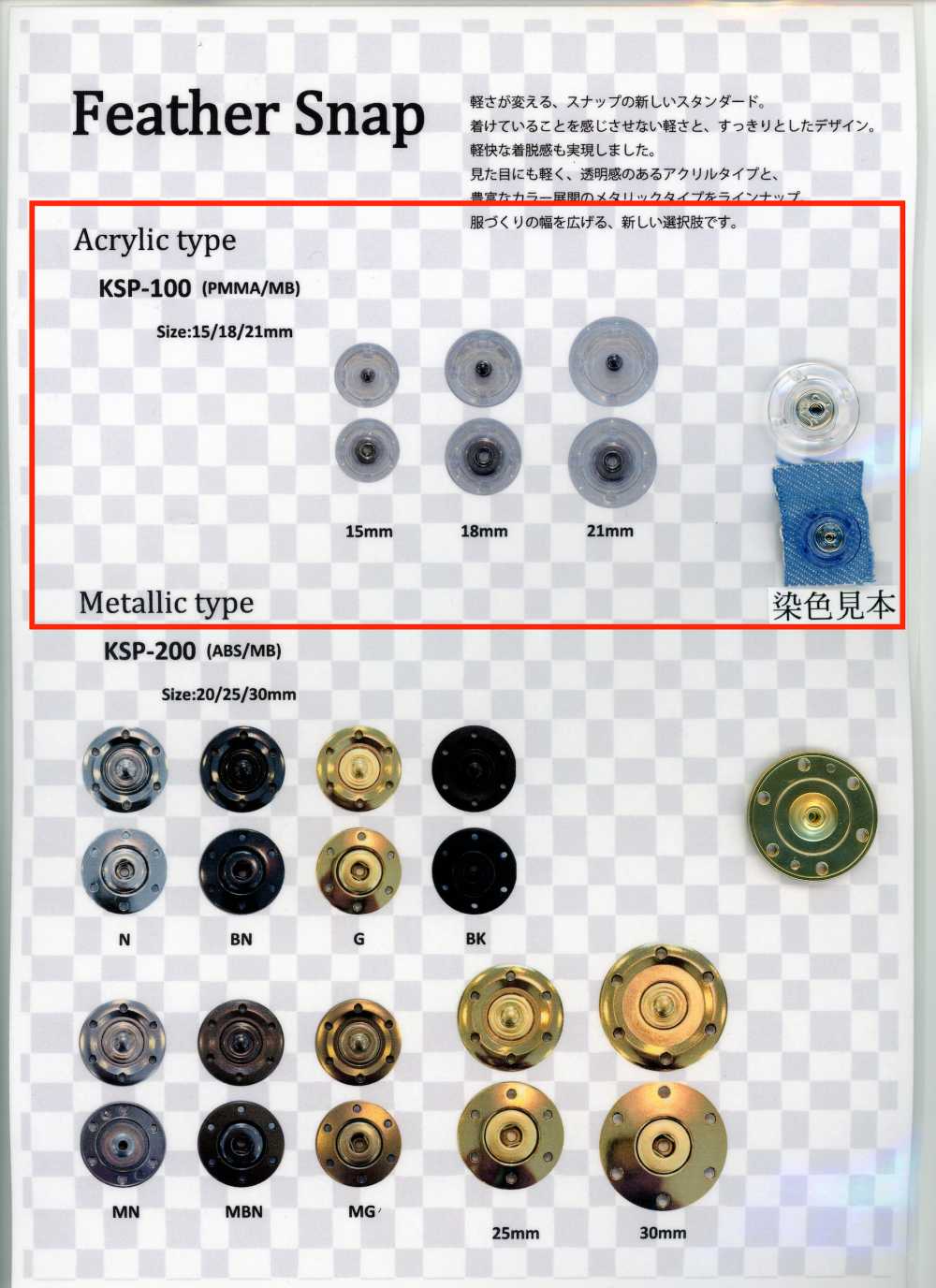 KSP-100 Federdruckknopf, Acryltyp, Farbe KLAR[Druckknopf] Koutoku Button