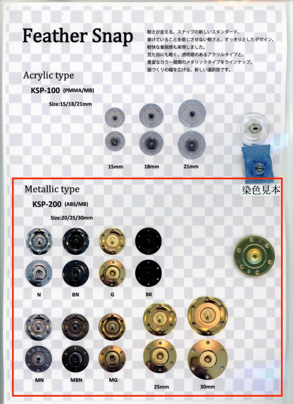 KSP-200 Metallischer Federdruckknopf[Druckknopf] Koutoku Button
