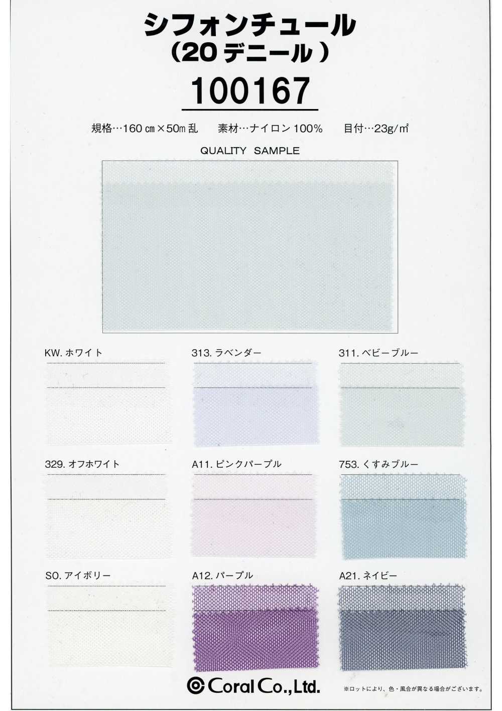 100167 Chiffon-Tüll 20 Denier[Textilgewebe] Koralle