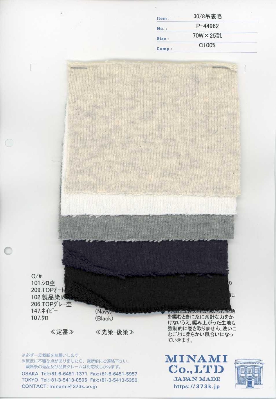 P-44962 30/8 Schlauch-Fleece[Textilien / Stoffe] Minami