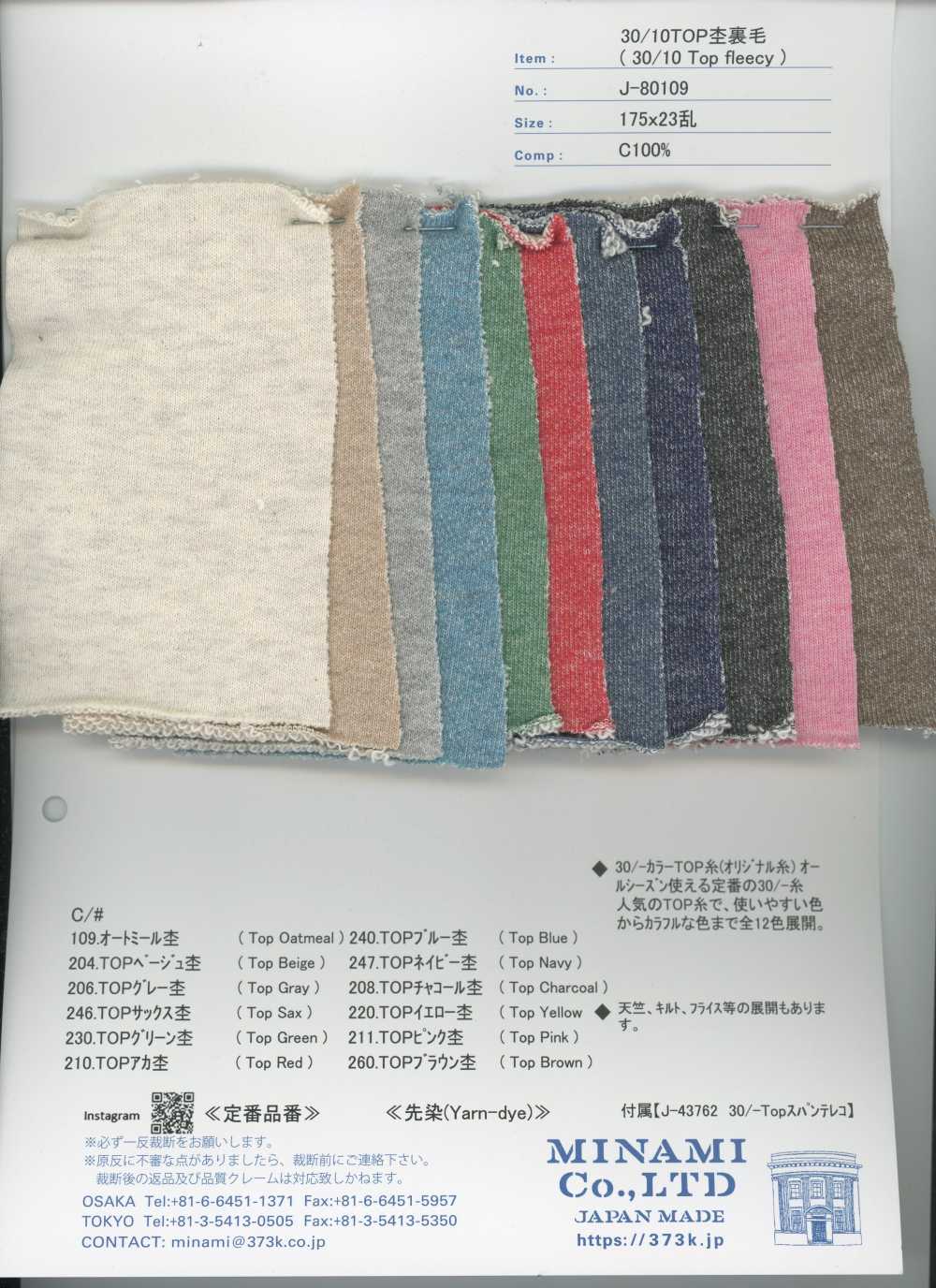 J-80109 30/10 TOP Melange-Fleece[Textilien / Stoffe] Minami