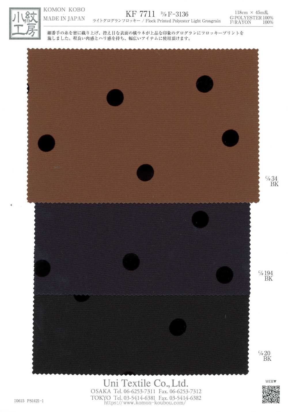 KF7711-F-3136 Leichter Grosgrain-Flock[Textilien / Stoffe] Uni Textile (Komon Kobo)