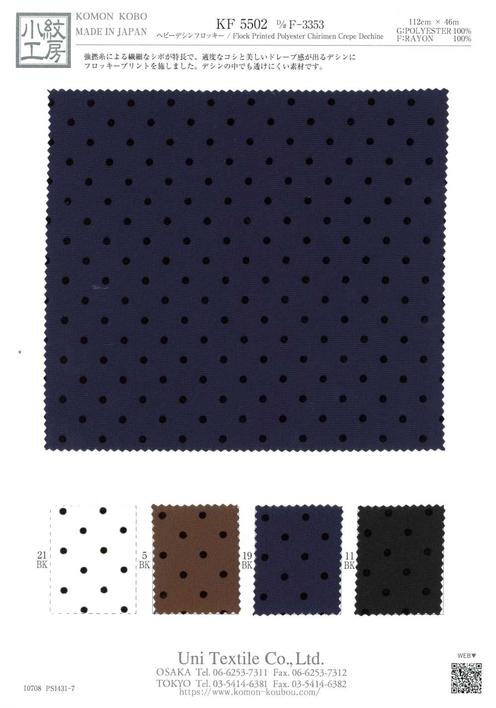 KF5502-F-3353 Schwerer De-Chiné-Flock[Textilien / Stoffe] Uni Textile (Komon Kobo)