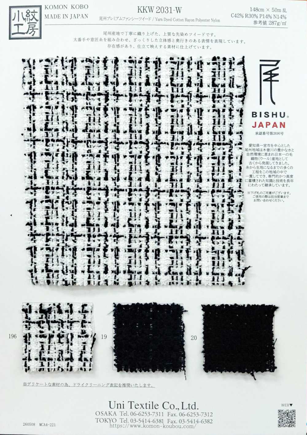 KKW2031-W Bishu Premium-Fantasy-Tweed[Textilien / Stoffe] Uni Textile (Komon Kobo)