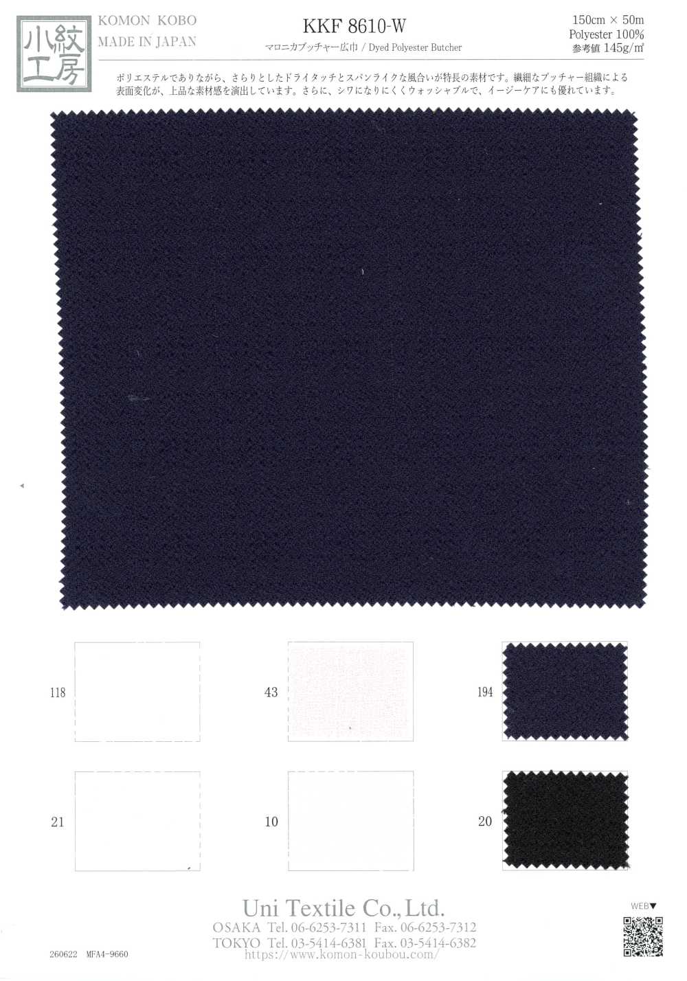 KKF8610-W Maronica Butcher Breitbreite[Textilien / Stoffe] Uni Textile (Komon Kobo)