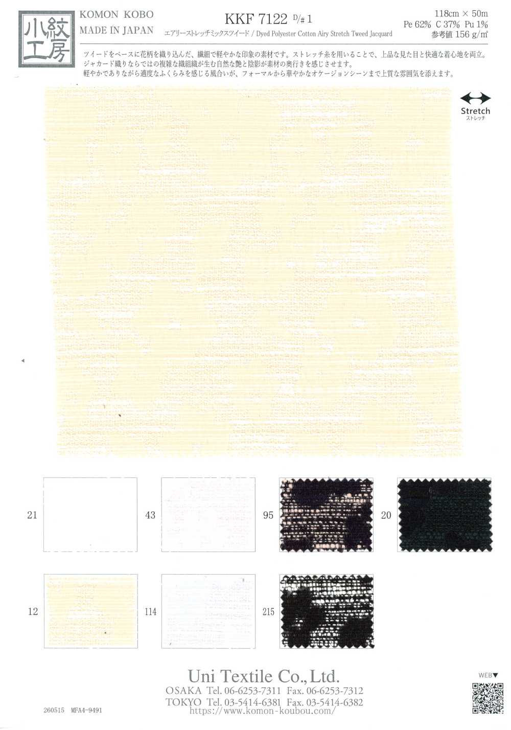 KKF7122-1 Luftiger Stretch-Mischtweed[Textilien / Stoffe] Uni Textile (Komon Kobo)
