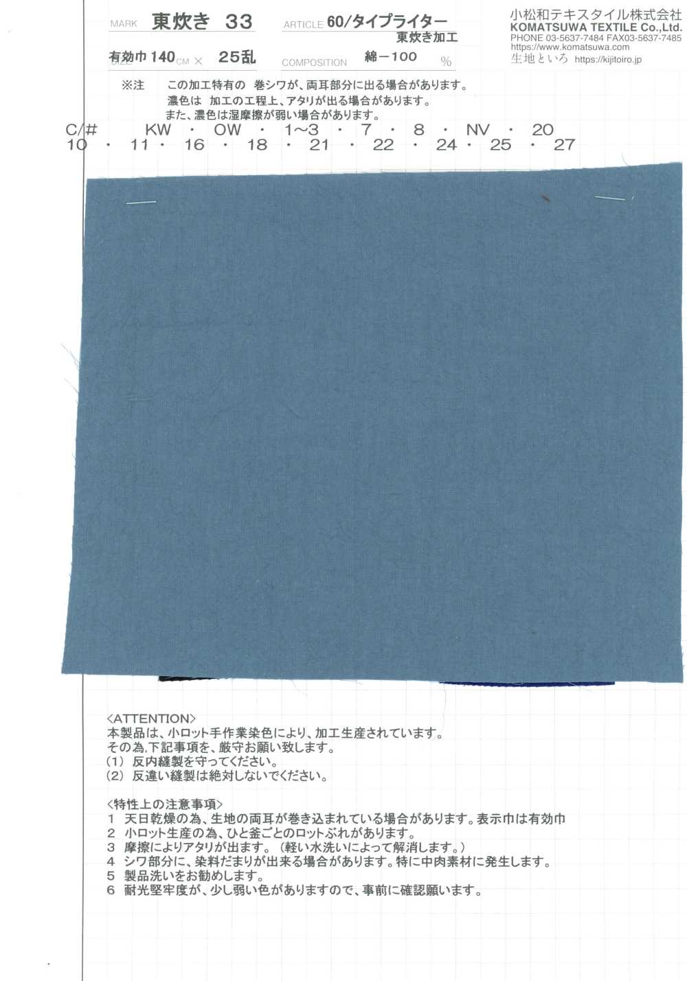 AZUMADAKI-33 60/ Typewriter-Stoff AZUMADAKI 33[Textilgewebe] Komatsuwa Textile