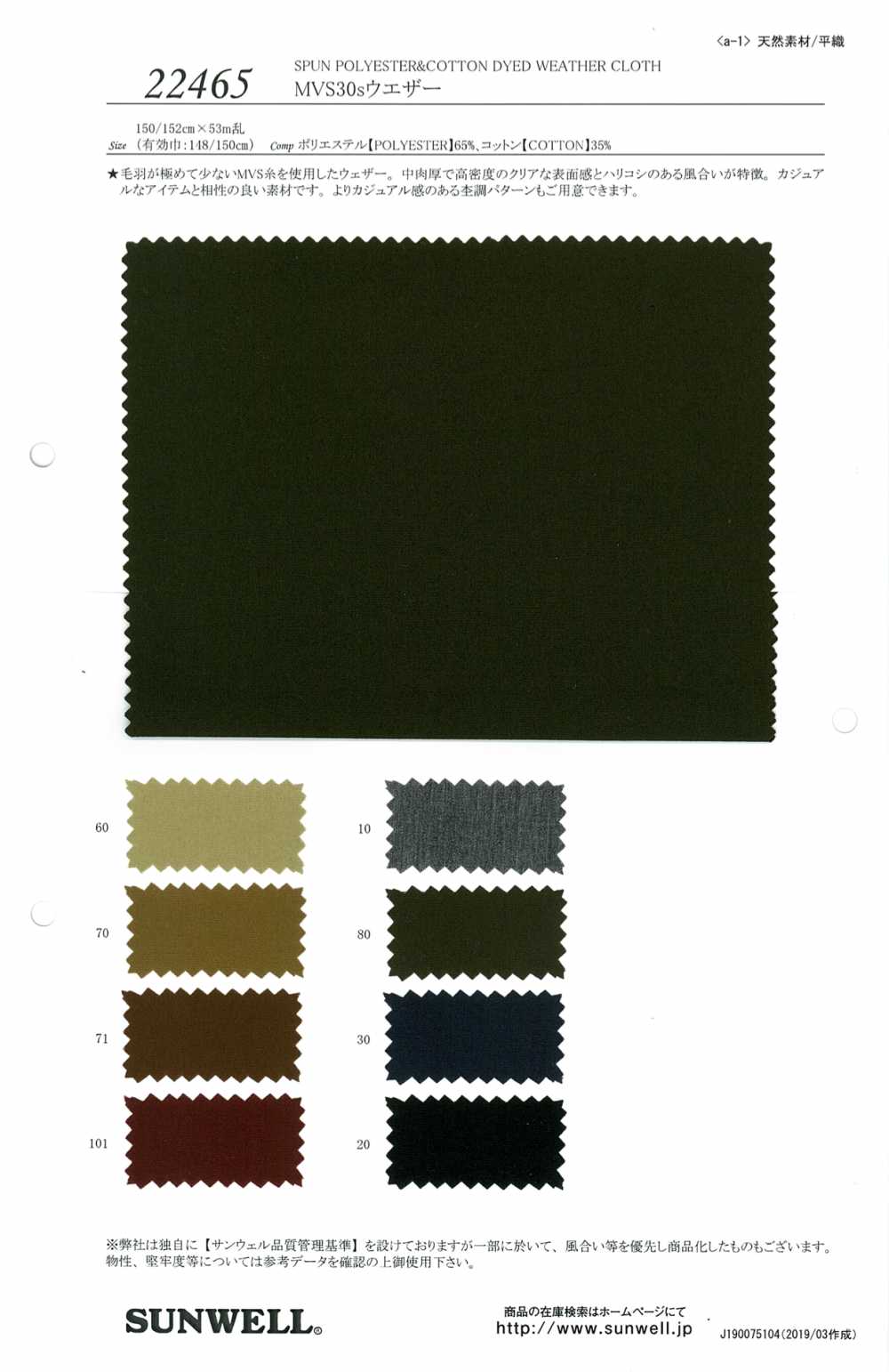 22465-OUTLET MVS 30s Wetterstoff[Textilgewebe] SUNWELL