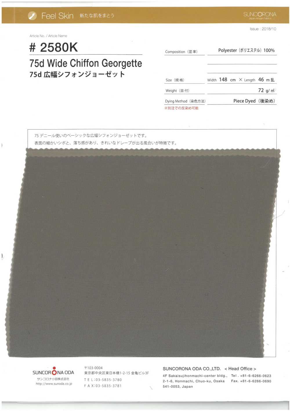 2580K-OUTLET 75d Chiffon-Georgette In Überbreite[Textilgewebe] Suncorona Oda