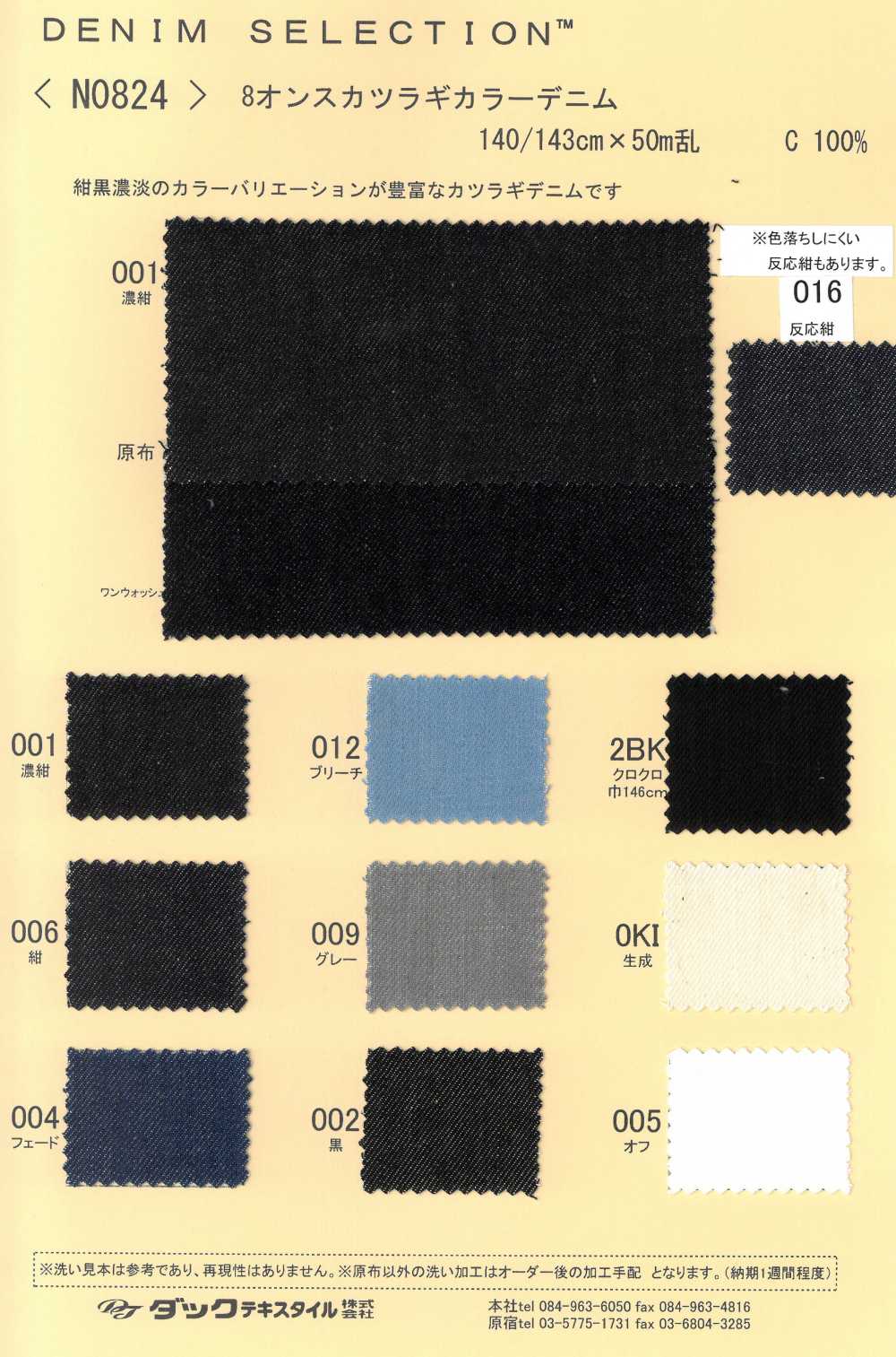 N0824-OUTLET 8 Oz Drill-Farbdenim[Textilgewebe] DUCK TEXTILE