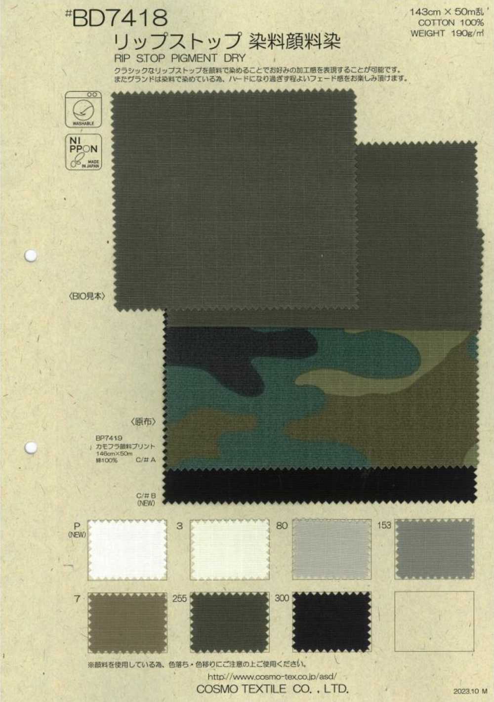 BP7419 Ripstop Camouflage Pigmentdruck[Textil / Stoff] COSMO TEXTILE