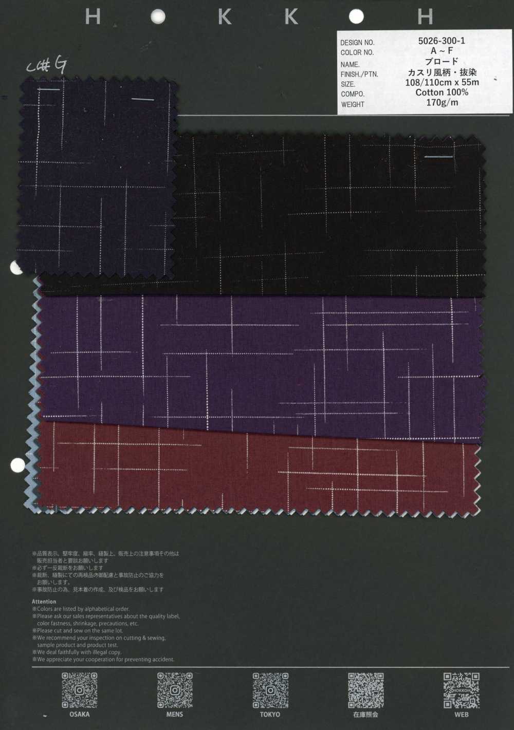 5026-300-1 Breitgewebe im Kasuri-Stil[Textilien / Stoffe] HOKKOH