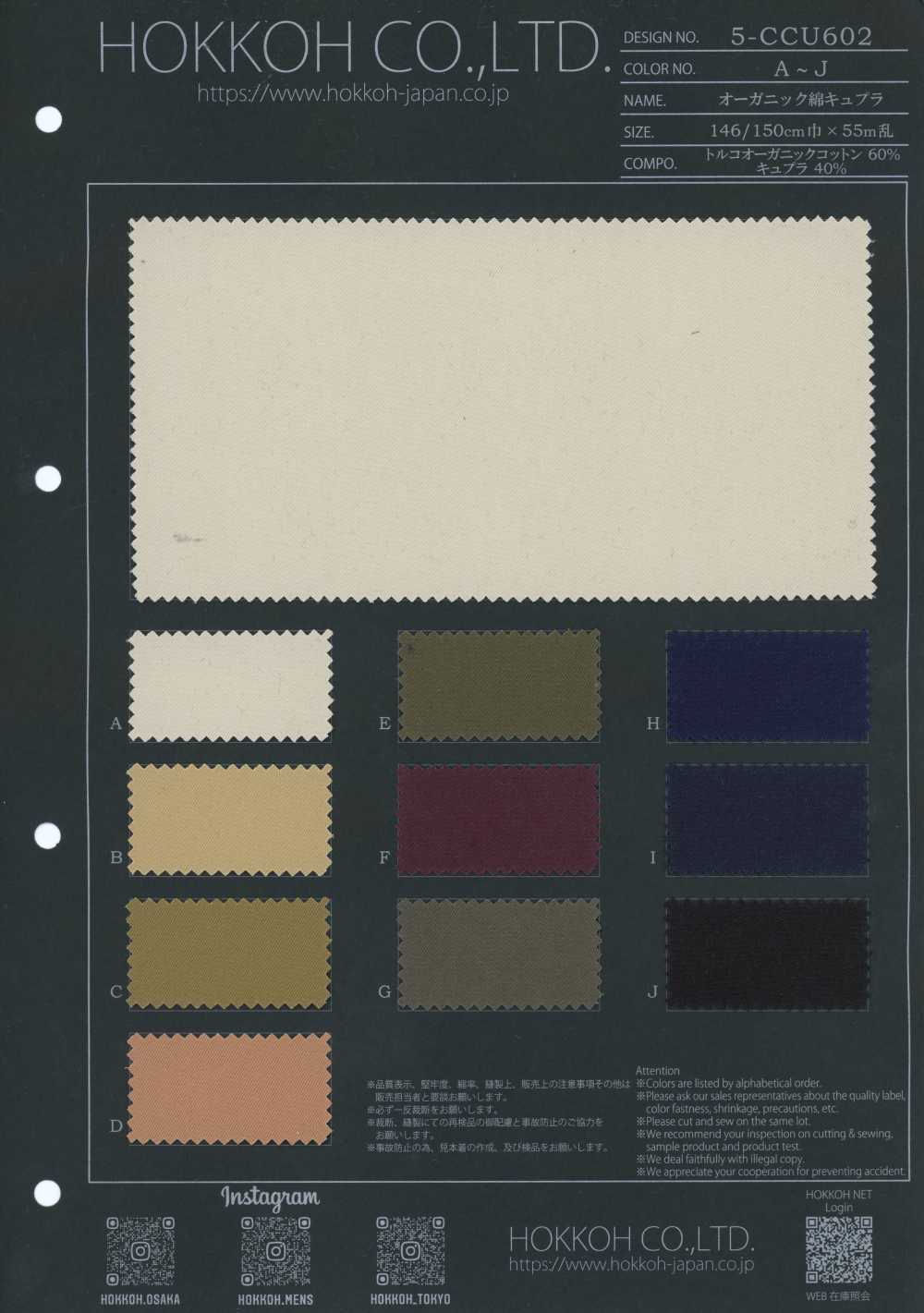 5-CCU602 Bio-Baumwolle Cupro Gabardine Airflow Ohne Muster[Textilien / Stoffe] HOKKOH