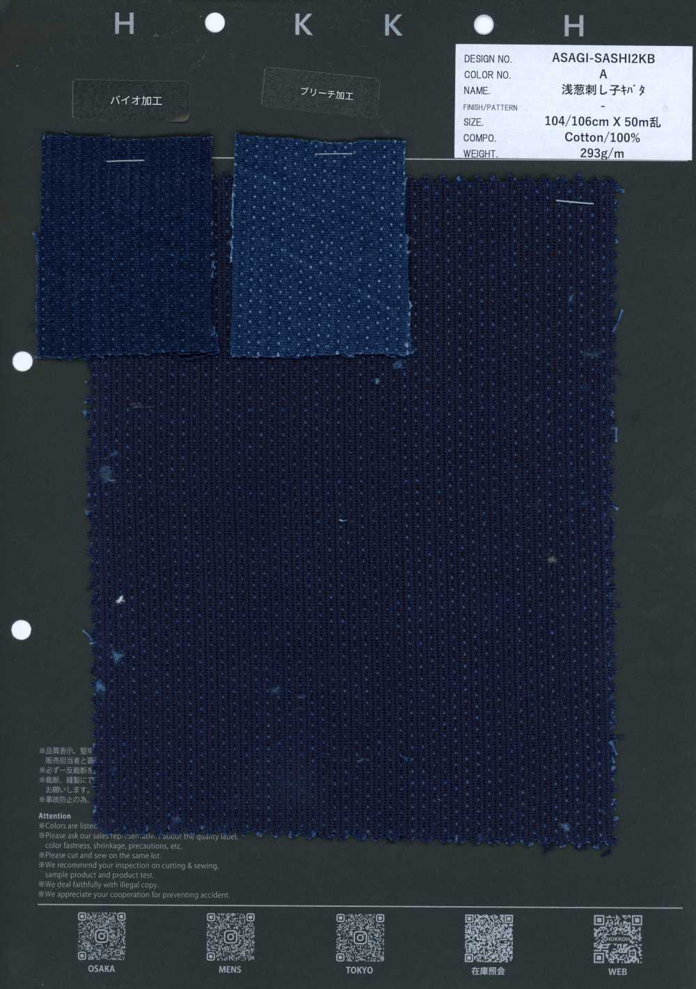 ASAGI-SASHI2KB Hellblaues Sashiko-Greige-Doppelgewebe[Textilien / Stoffe] HOKKOH