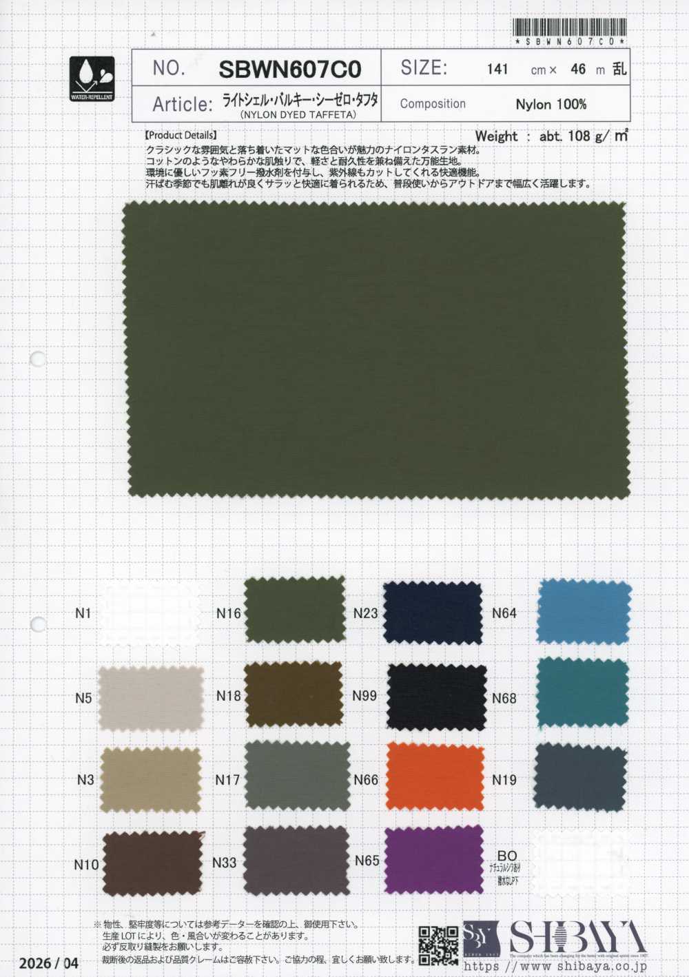 SBWN607C0 Leichter Shell-Bulky-C0-Taft[Textilien / Stoffe] SHIBAYA
