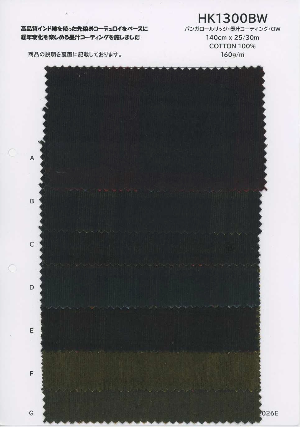 HK1300BW Wabenstruktur, Sumi-Tintenbeschichtung, OW[Textilien / Stoffe] KOYAMA