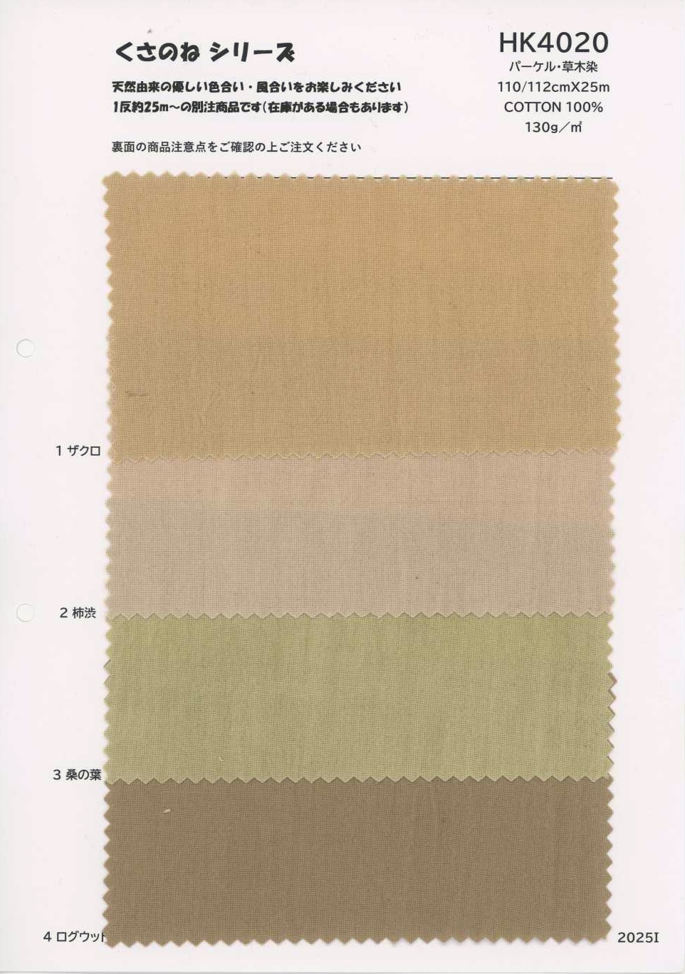 HK4020 Perkal, Natürlich Gefärbt[Textilien / Stoffe] KOYAMA