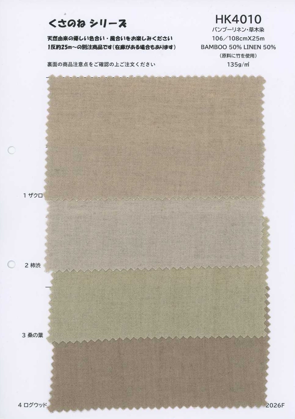 HK4010 Bambus-Leinen, pflanzlich gefärbt[Textilien / Stoffe] KOYAMA