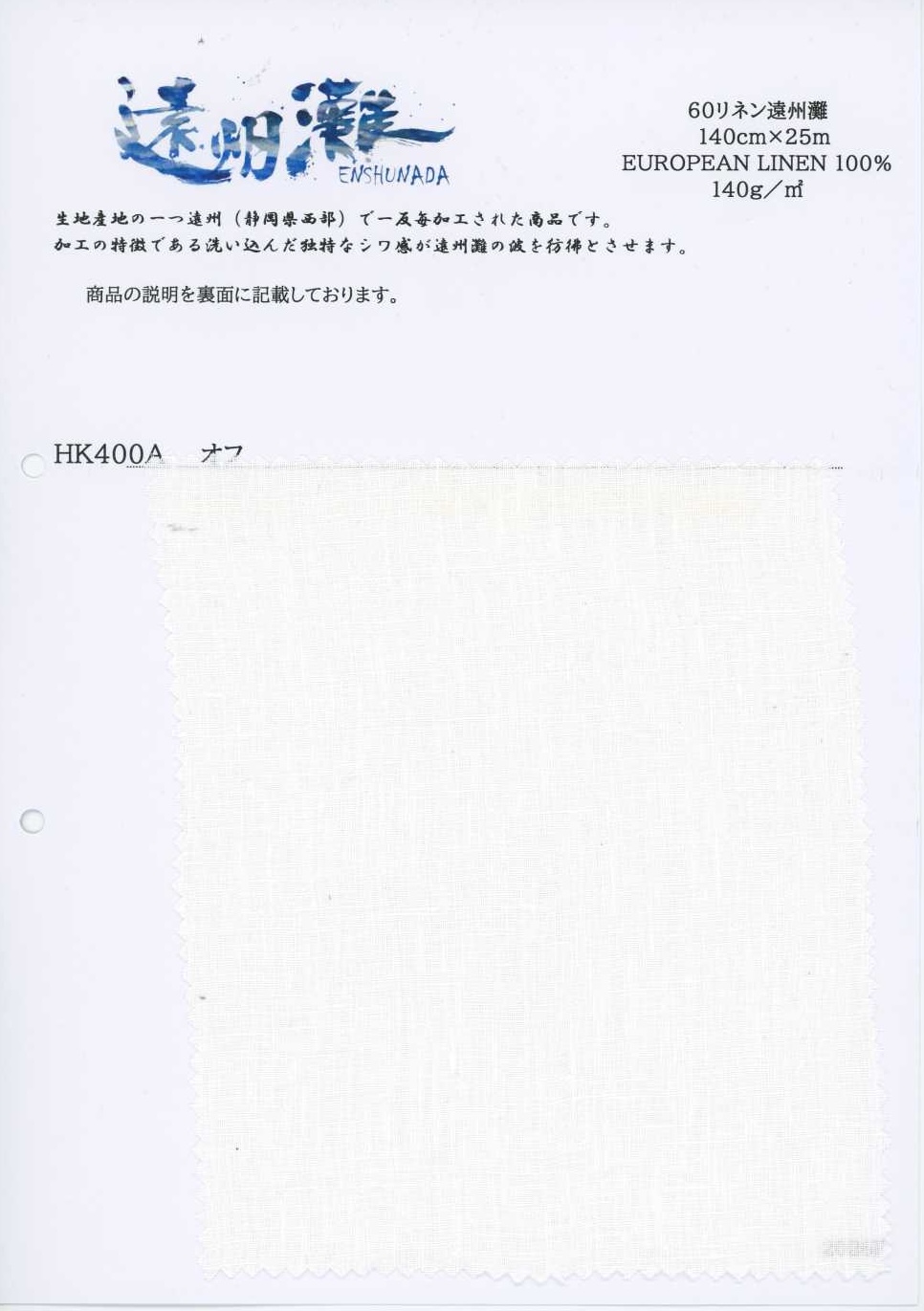 HK400A 60 Leinen Enshunada[Textilien / Stoffe] KOYAMA