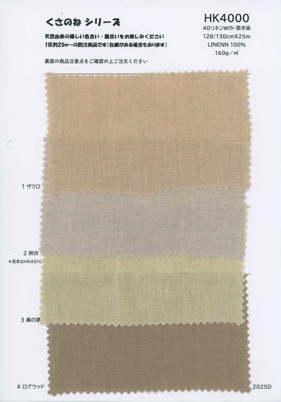 HK4000 60 Leinen Breitbreite · pflanzengefärbt[Textilien / Stoffe] KOYAMA