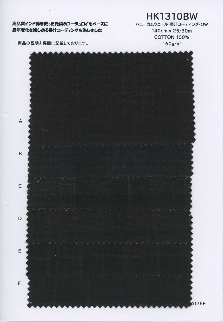 HK1310BW Waben-Rippe, Sumi-Tinten-Beschichtung, OW[Textilien / Stoffe] KOYAMA
