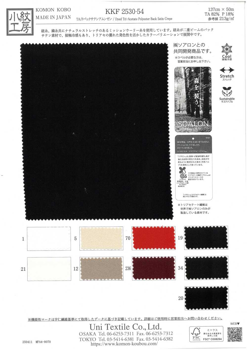 KKF2530-54 TA/P Rückensatin, Raue Oberfläche[Textilien / Stoffe] Uni Textile (Komon Kobo)