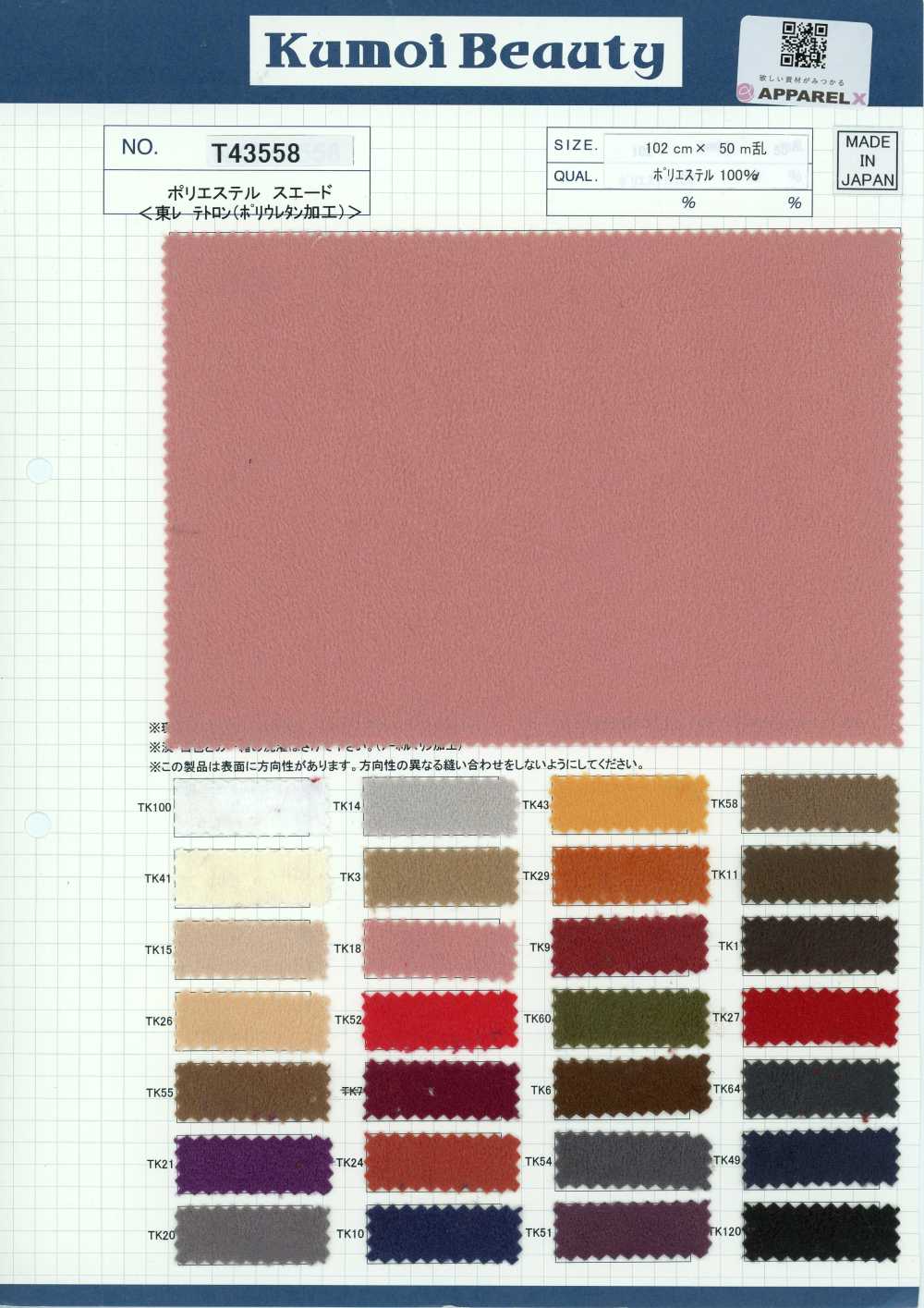 T43558 Polyester-Wildleder <TORAY Tetoron (Polyurethan-Finish)[Textilien / Stoffe] Kumoi Beauty