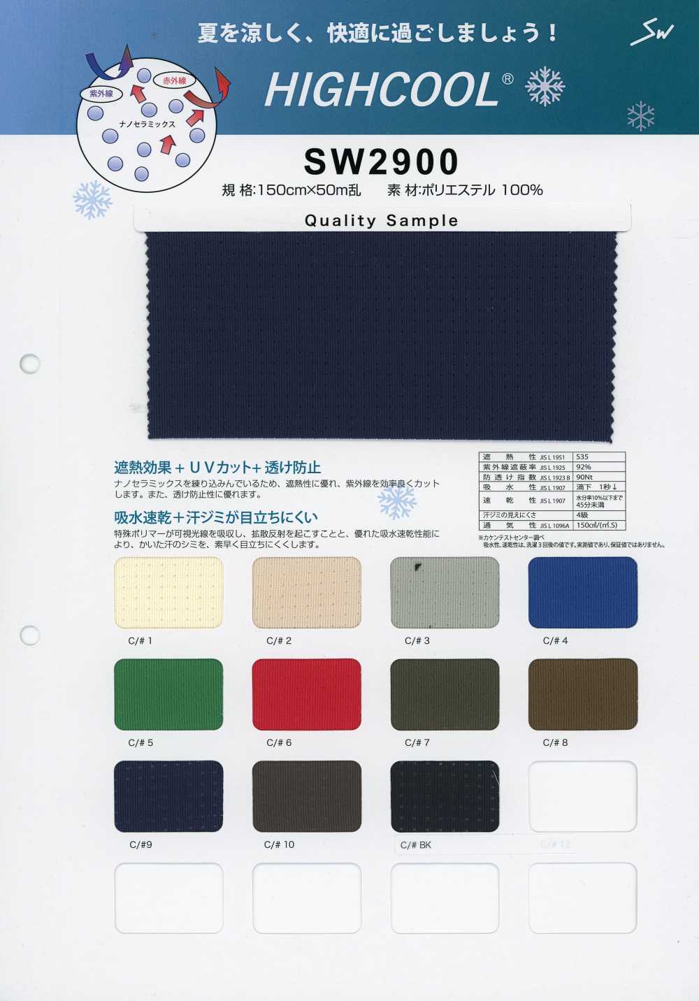 SW2900 HIGHCOOL® Hicool[Textilien / Stoffe] Sanwa Seni