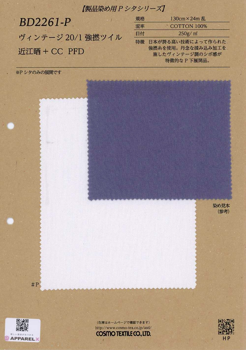BD2261-P Vintage 20/1 Hochgedrehter Köper Omi-gebleicht + CC PFD[Textilien / Stoffe] COSMO TEXTILE