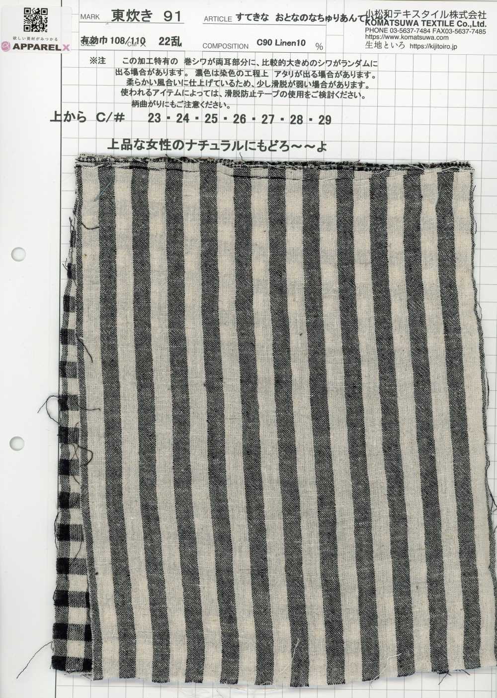 AZUMADAKI-91-(2) Hübsch, für Erwachsene, Naturantik[Textilien / Stoffe] KOMATSUWA TEXTILE