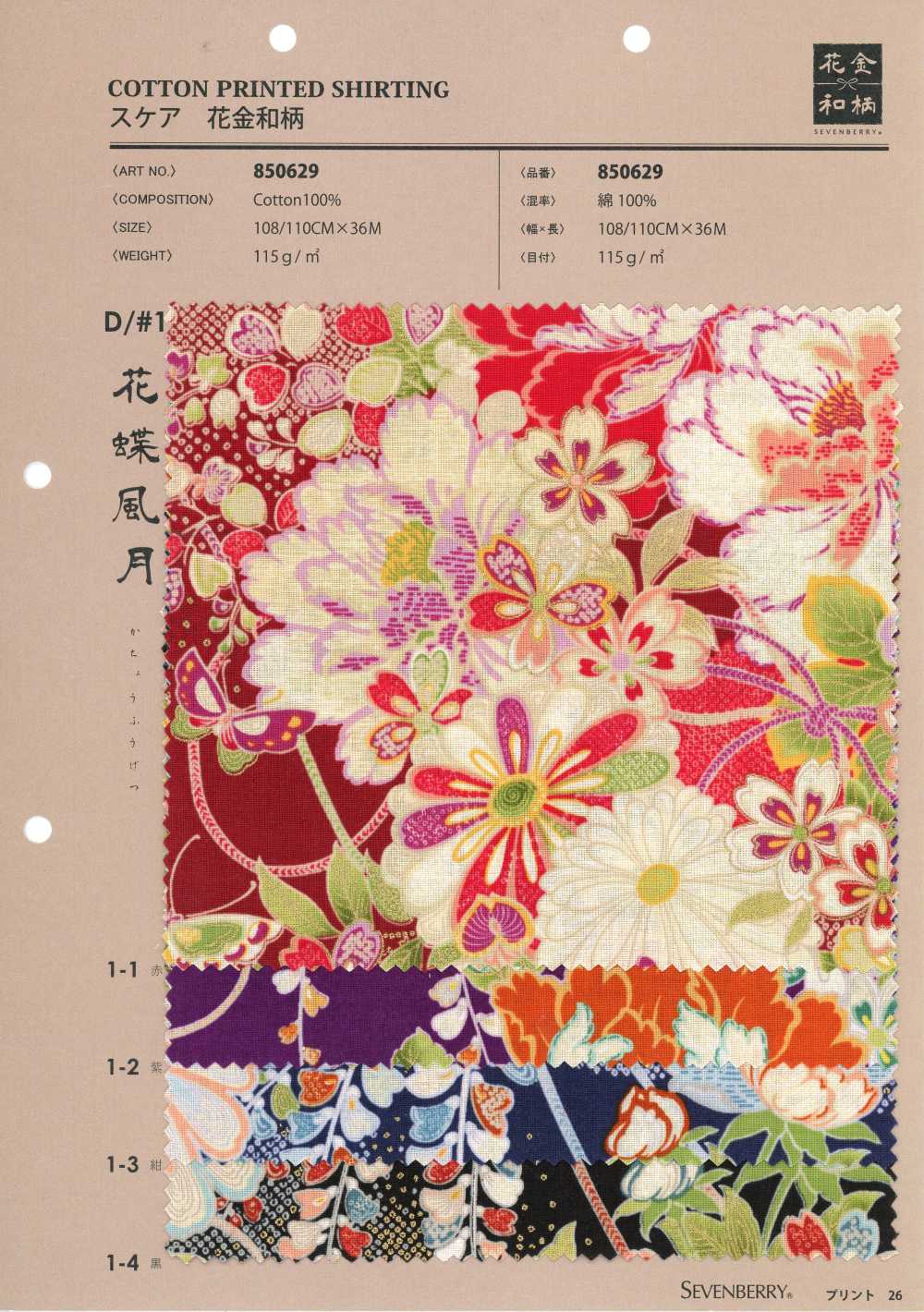 850629 Batist mit japanischem Blumen- und Goldmuster, Blume, Schmetterling, Wind, Mond[Textilien / Stoffe] VANCET