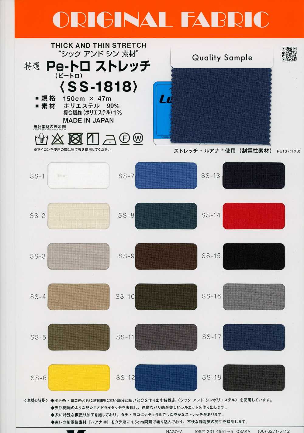 SS-1818 Polyester Tropical Stretch[Textilien / Stoffe] Masuda