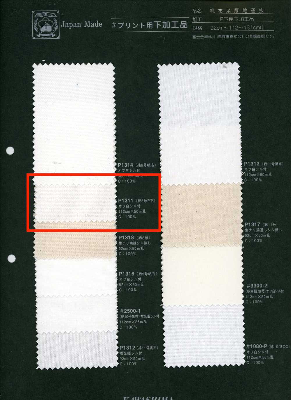P1311 Fujikinbai Baumwolle Nr. 8 PFD zum Bedrucken[Textilien / Stoffe] Fujikinbai