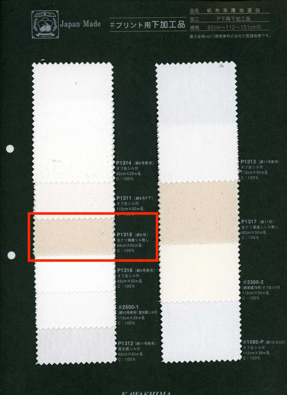 P1318 Fujikinbai Baumwolle Nr. 8, verarbeitet für den Druck[Textilien / Stoffe] Fujikinbai