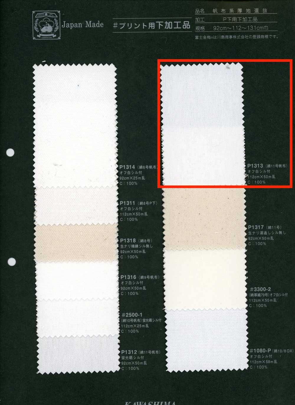 P1313 Fujikinbai Baumwoll-Canvas Nr. 11, druckfertig behandelt[Textilien / Stoffe] Fujikinbai