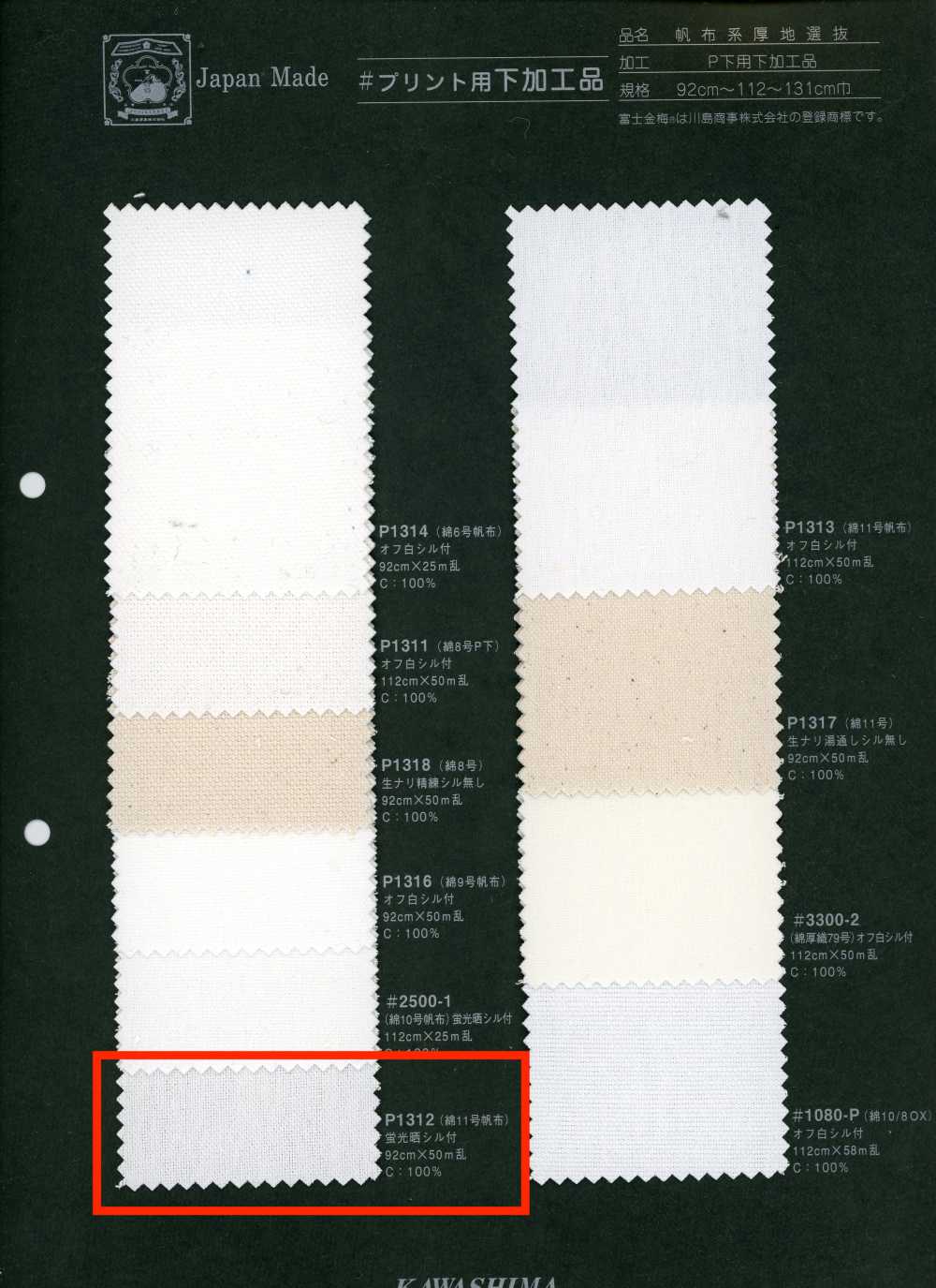 P1312 Fujikinbai Baumwoll-Canvas Nr. 11, für den Druck verarbeitet[Textilien / Stoffe] Fujikinbai