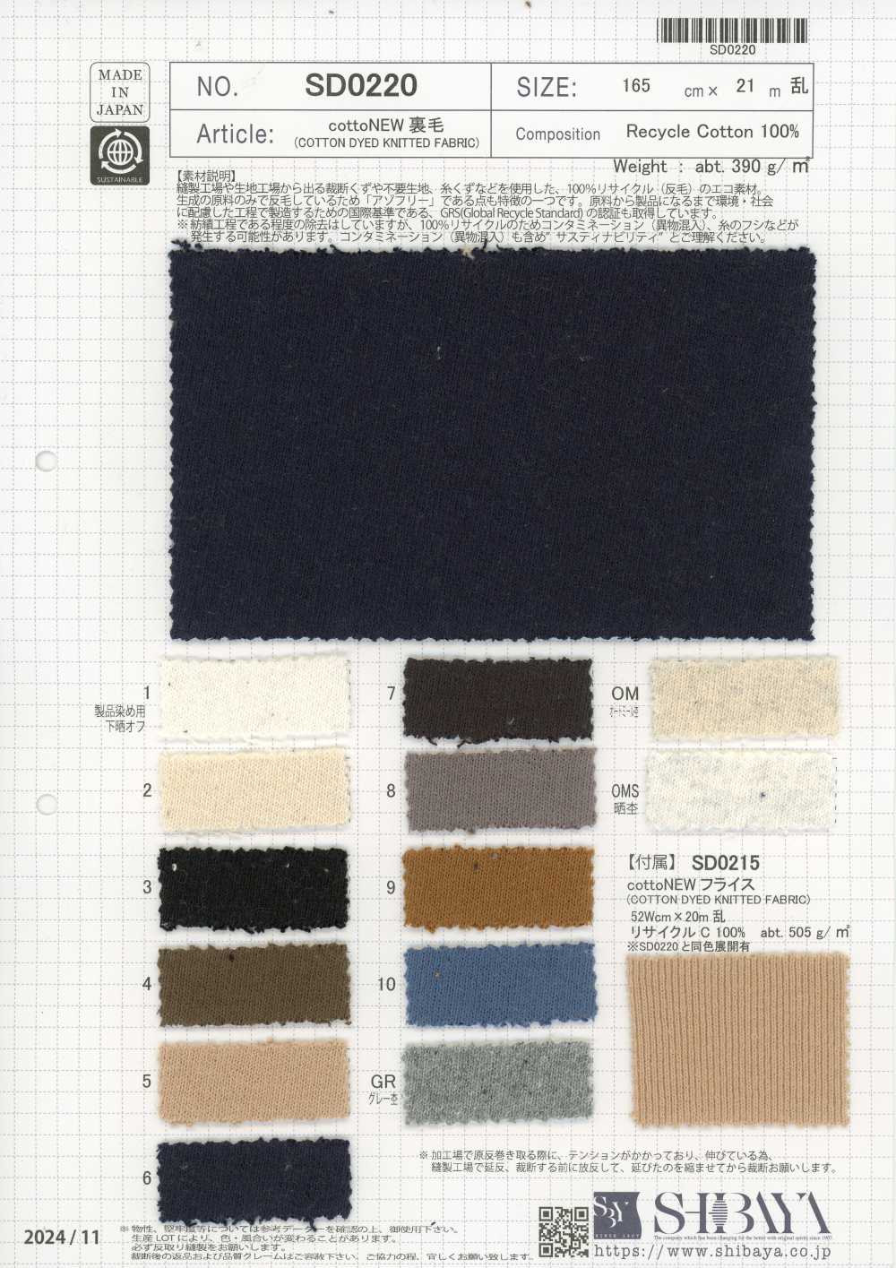 SD0220 Baumwoll-French-Terry NEW[Textilien / Stoffe] SHIBAYA