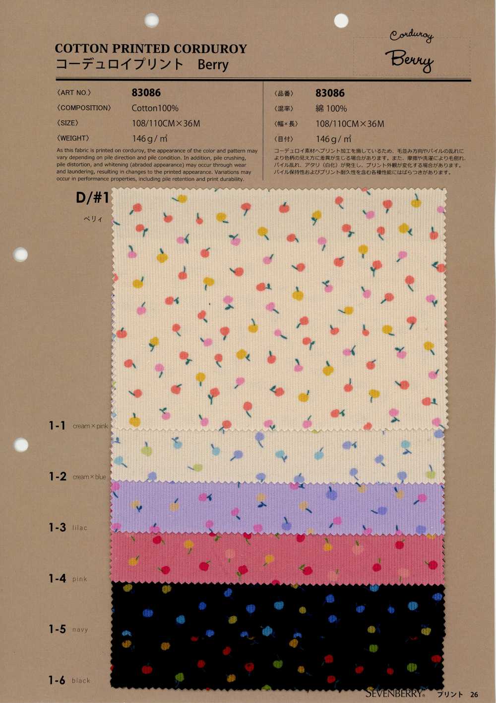83086 21W Cord Beere[Textilien / Stoffe] VANCET