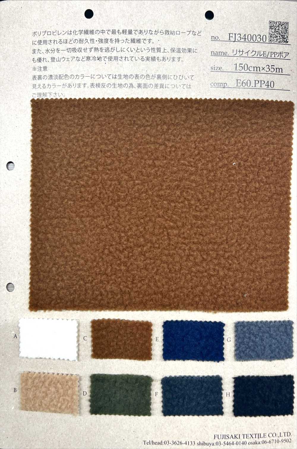 FJ340030-OUTLET Recyceltes E/PP Boa-Fleece 【OUTLET】[Textilien / Stoffe] Fujisaki Textile