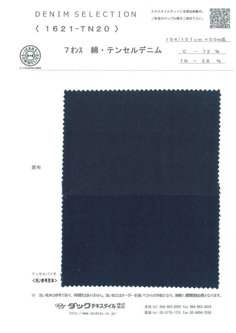 1621-TN20 [Textilgewebe] DUCK TEXTILE